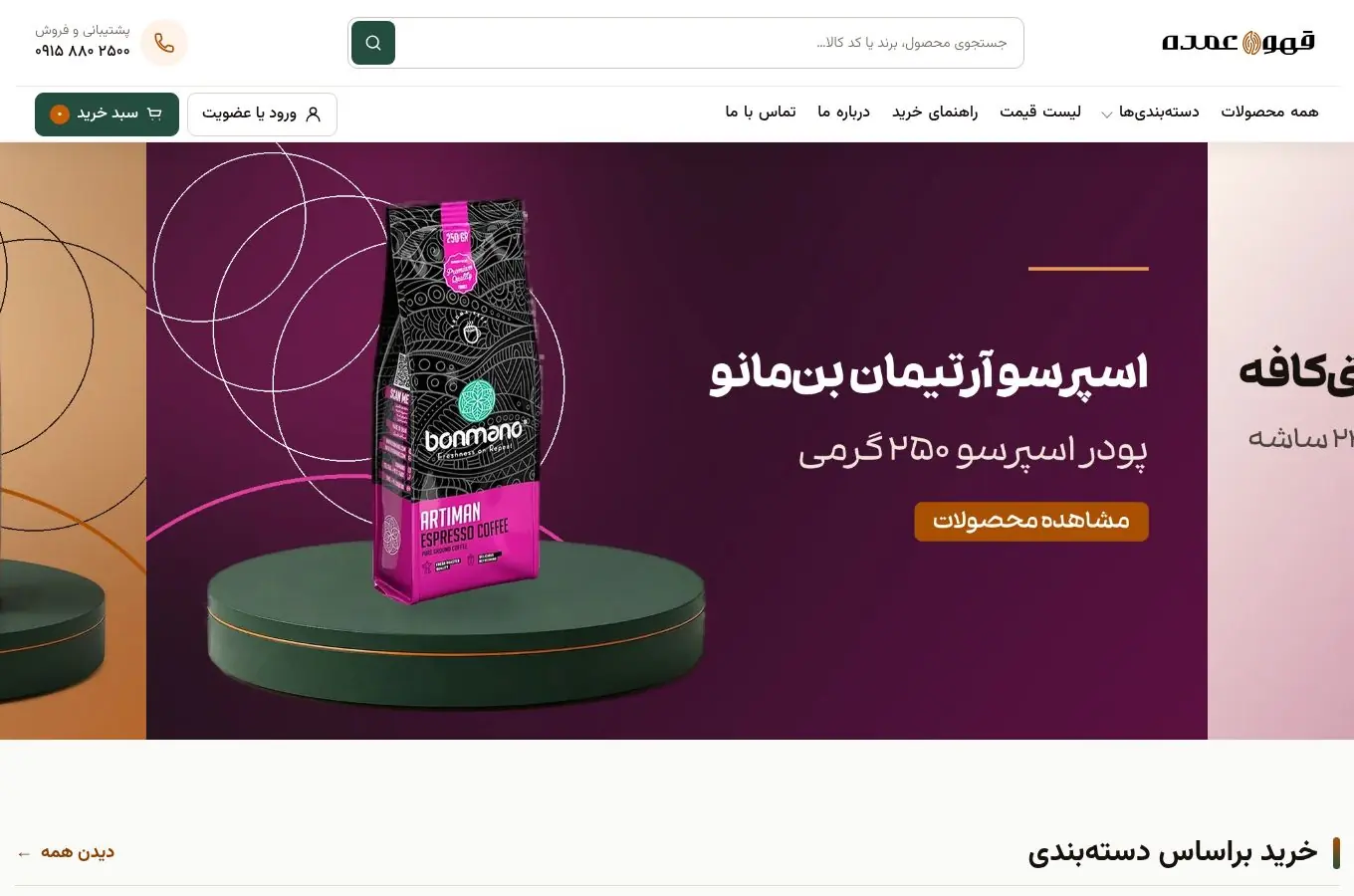 نمای وب‌سایت قهوه عمده