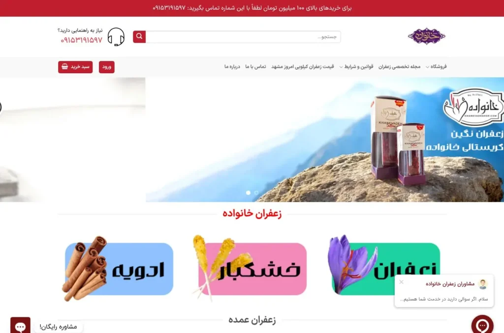 نمای وب‌سایت زعفران خانواده