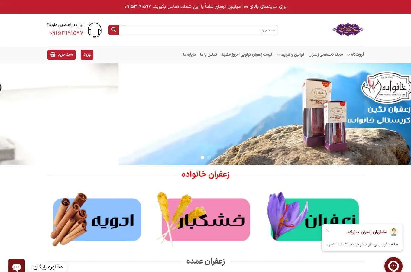 نمای پروژه زعفران خانواده