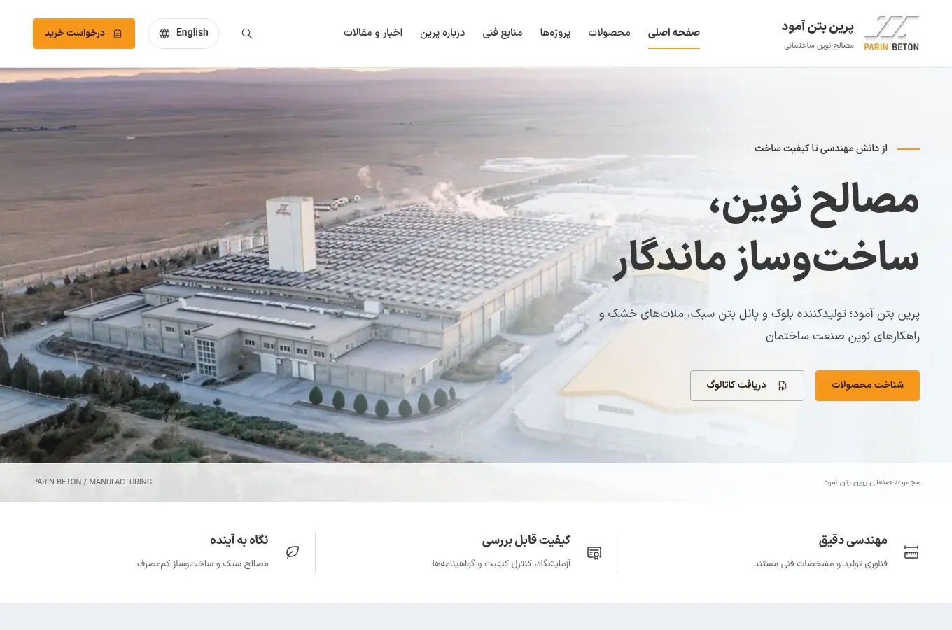 نمای وب‌سایت پرین بتن