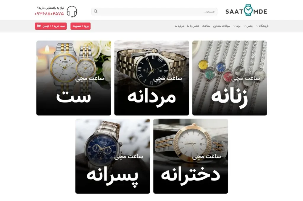 نمای وب‌سایت ساعت عمده دات کام