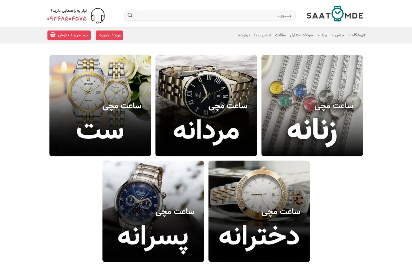 نمای پروژه ساعت عمده دات کام
