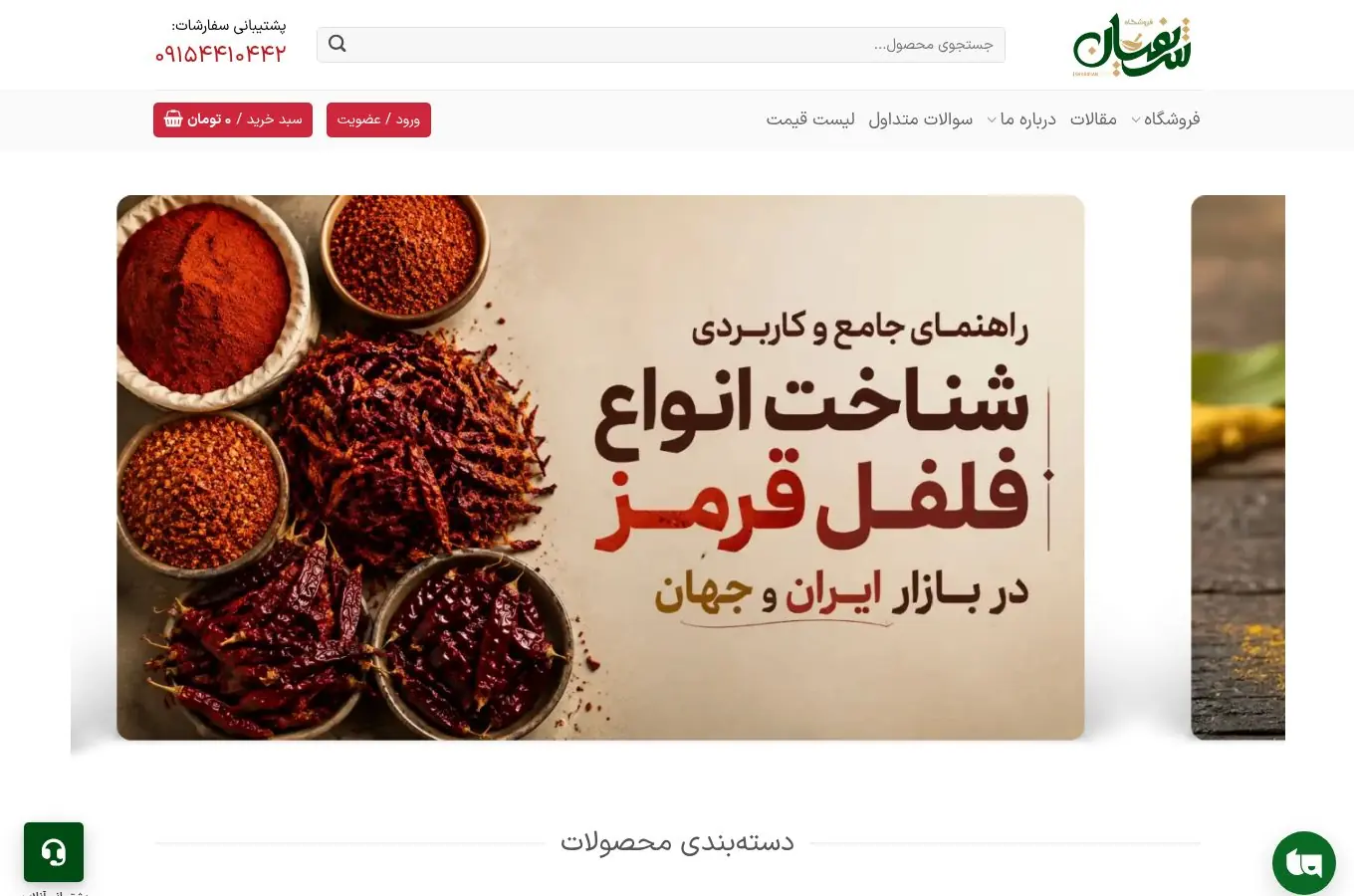 نمای وب‌سایت شریفیان شاپ